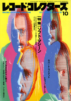 Record Collectors Magazine 1991 No.10